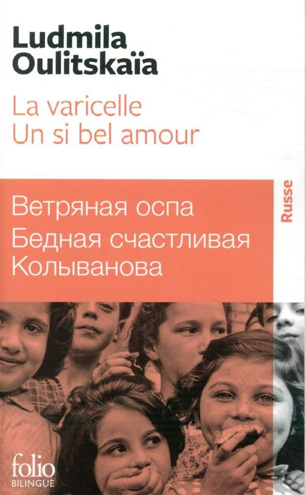 LA VARICELLE - UN SI BEL AMOUR - OULITSKAIA LUDMILA - GALLIMARD