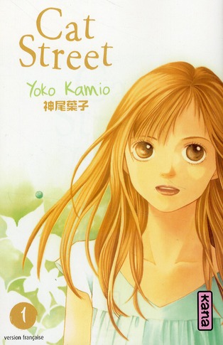 CAT STREET - TOME 1 - YOKO KAMIO - DARGAUD