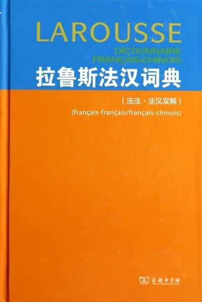 LAROUSSE DICTIONNAIRE FRANCAIS-CHINOIS ( FR-FR/FR-CH) -  DUBOIS-  - NC