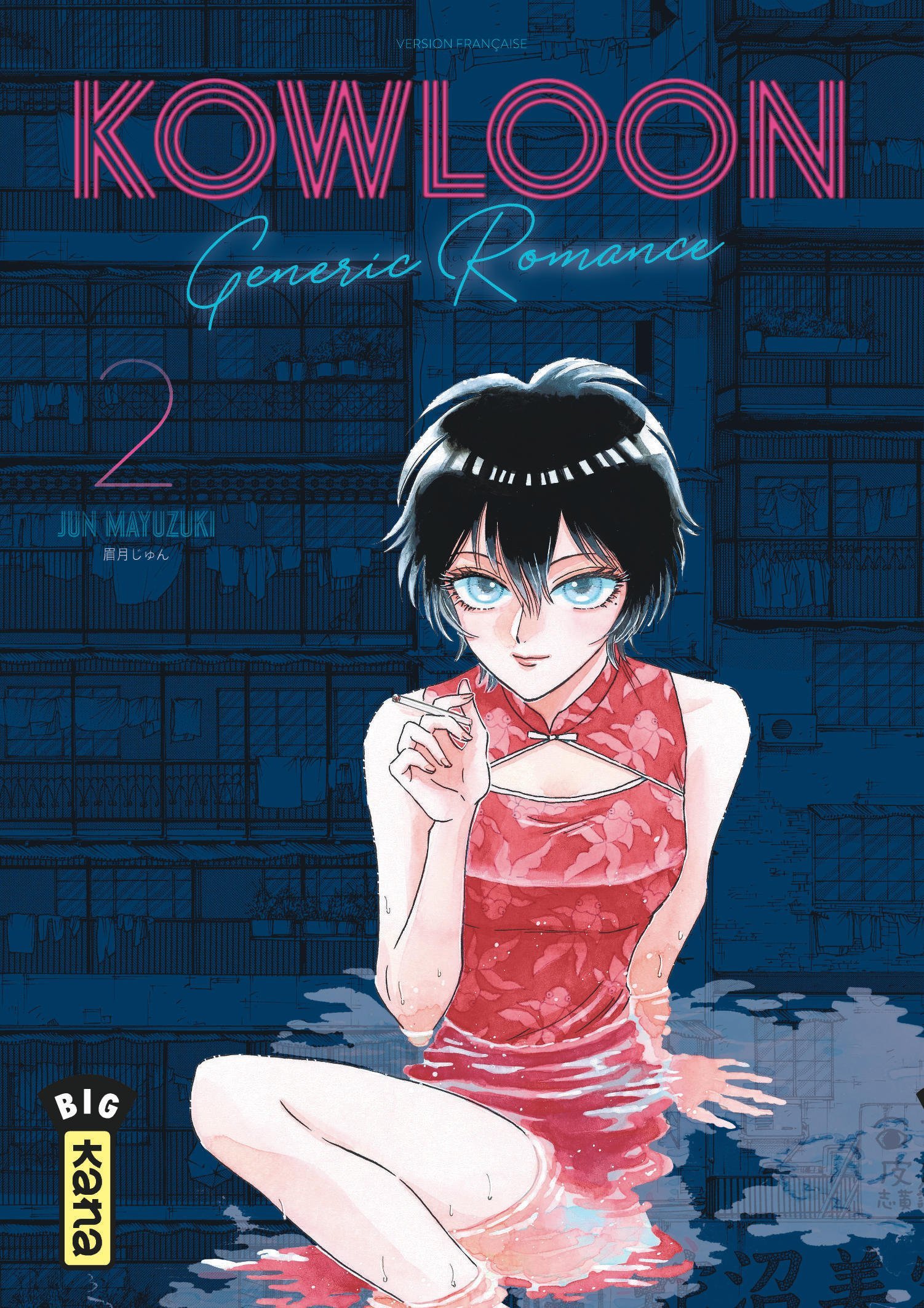 Kowloon Generic Romance - Tome 2 - Jun Mayuzuki Jun Mayuzuki, Jun Mayuzuki  - KANA