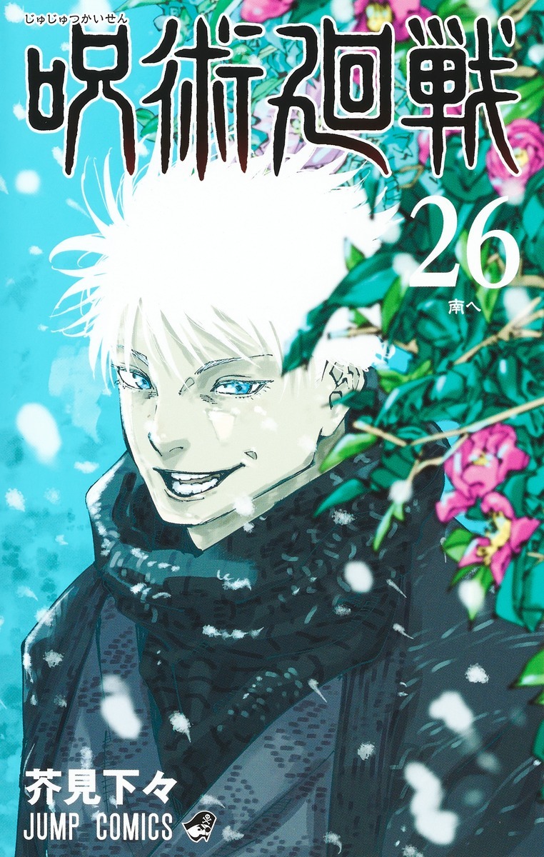 JUJUTSU KAISEN 26 (VO JAPONAIS) - GEGE AKUTAMI - SHUEISHA