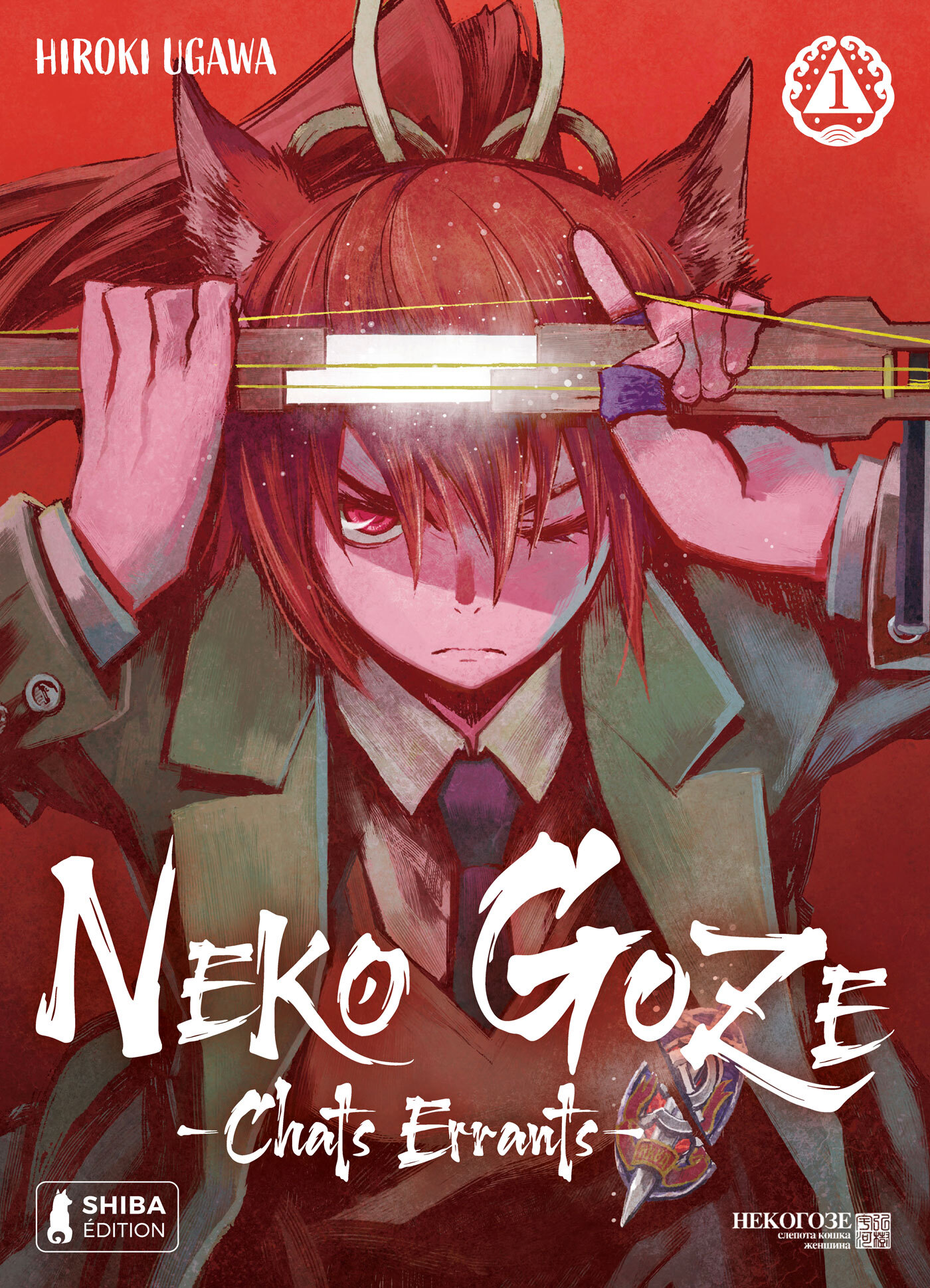 Neko Goze - Chats errants T01 - Hiroki Ugawa - SHIBA EDITION