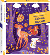 Les ateliers de marion blanc - strass et stickers animaux magiques - boîte avec accessoires