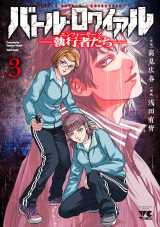 Battle royale - enforcers t03